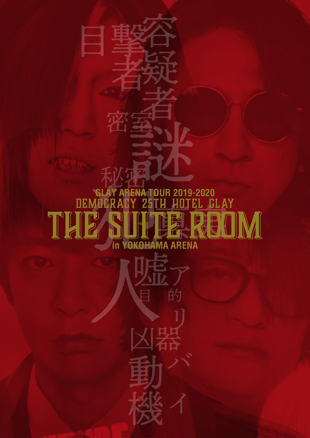 GLAY ARENA TOUR 2019-2020 DEMOCRACY 25TH HOTEL GLAY THE SUITE ROOM IN YOKOHAMA ARENA DVDGLAY［草津Aスクエア店］