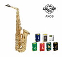 【リードが選べる特別セット!】SELMER Paris AXOS 2nd generationセルマー アルトサックス アクソス 新モデル