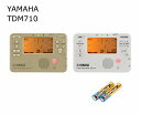 ■TDM-710 チューナーメトロノーム■ ヤマハチューナーメトロノームTDM-710は、演奏の魅力を最大限に引き出すために、音程感とテンポ感の向上をサポートするアイテム。2段階バックライト付きの大型液晶にチューナーとメトロノームを同時に表示可能。正しいピッチを確認しながらメトロノームを使った練習ができます。練習をサポートする「サウンドバック」「トラック」「フォーカス」各種モード付き。 ☆チューナーとメトロノームが同時に使えるデュアル機能搭載 ☆バックライト付きの大きな液晶で音名とリズムを表示 ☆サウンドバック・モード：聴く力と合わせる力を養うことができます ☆トラック・モード：チューナーに頼らず安定したピッチを目指す練習ができます ☆フォーカス・モード：より鮮明にピッチの傾向をつかむことができます ☆単4形乾電池2本で長期電池寿命 ☆日本製 ※単4電池2本セット ※チューナーマイクは『TD-40』のみ対応です。 　従来の商品は使用できませんのでご注意ください。 ★掲載の商品は店頭や他のECサイトでも並行して販売しております。在庫情報の更新には最大限の努力をしておりますが、ご注文が完了しましても売り切れでご用意できない場合がございます。 　また、お取り寄せ商品の場合、生産完了などの理由でご用意できない場合がございます。 　その際はご注文をキャンセルさせていただきますので、予めご了承くださいませ。 ★お届け先が北海道や沖縄、その他離島の場合、「送料無料」と表記の商品であっても別途中継料や送料を頂戴いたします。その際は改めてご連絡を差し上げますのでご了承ください。