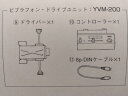 【YAMAHA】ヴィブラフォンコントロールユニットYVM-200YV1600AJ/3000AJ用【イオンモール茨木店】