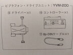 【YAMAHA】ヴィブラフォンコントロールユニットYVM-200YV1600AJ/3000AJ用【草津A・SQUARE店】