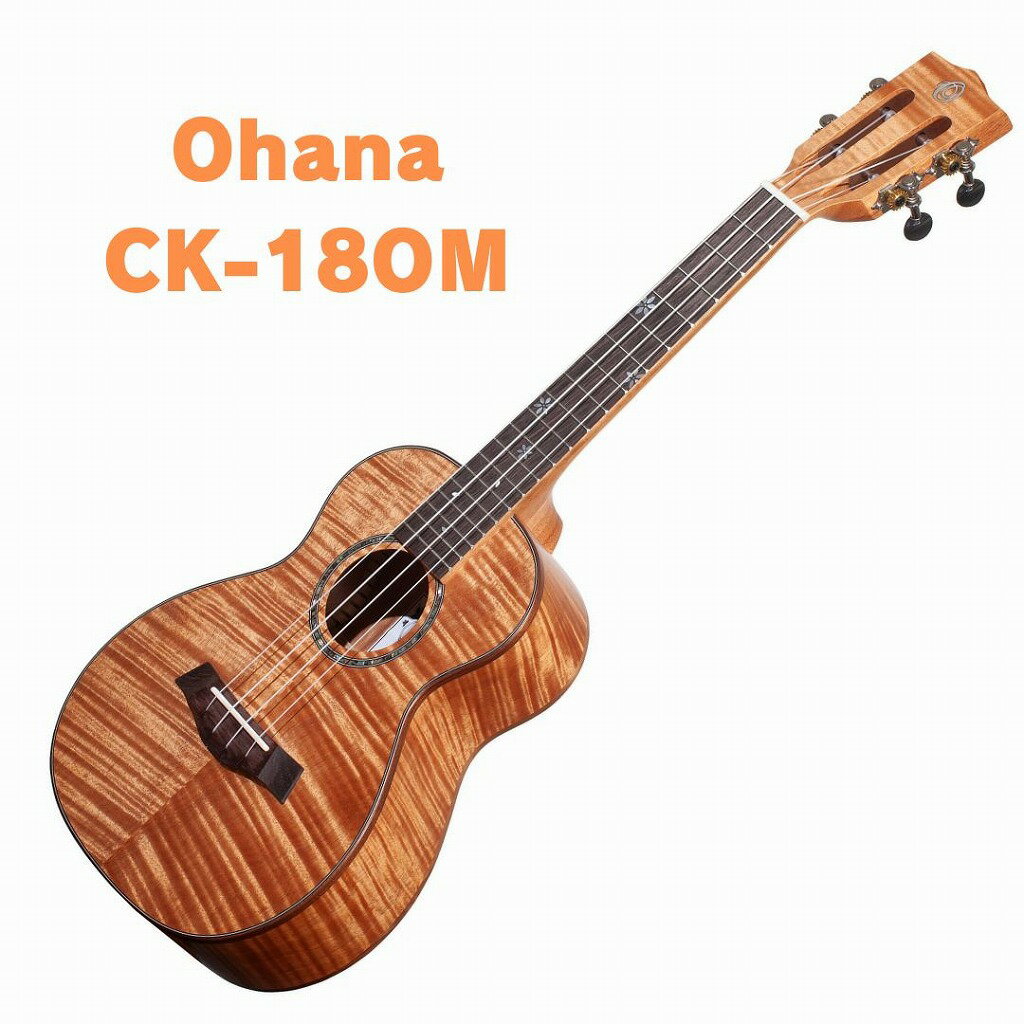 Ohana CK-18OMオハナ コンサート ウクレレ