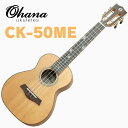 Ohana CK-50MEオハナ コンサートウクレレ
