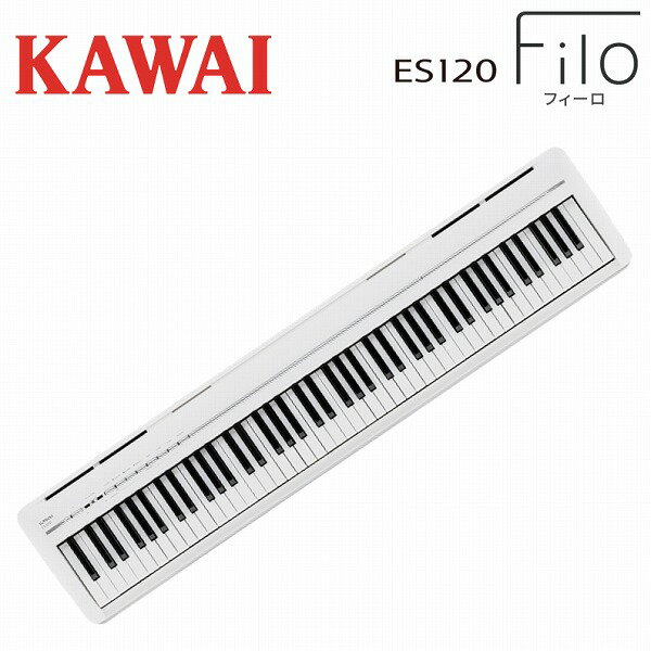 KAWAI カワイ / ES120W ホワイト 電子ピアノ88鍵盤