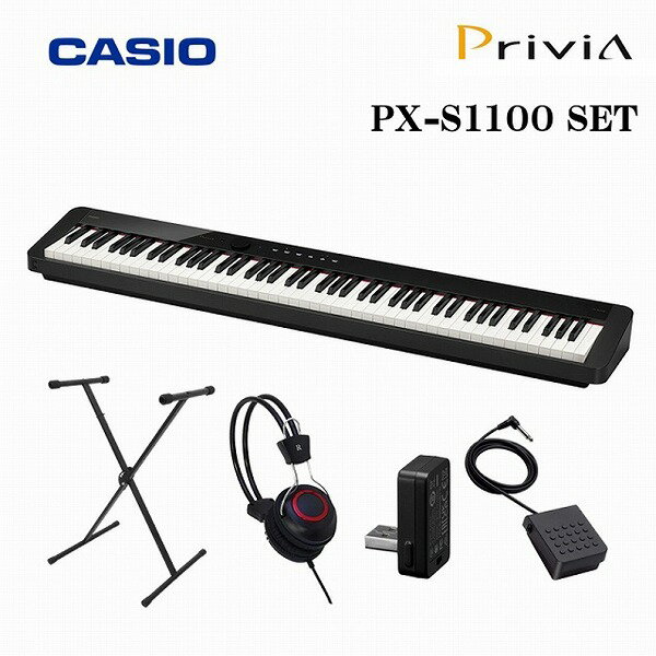 【スタンド ヘッドフォンセット】CASIO Privia PX-S1100BK SETカシオ デジタルピアノ ブラック プリヴィア 電子ピアノ おすすめ 人気 88鍵盤