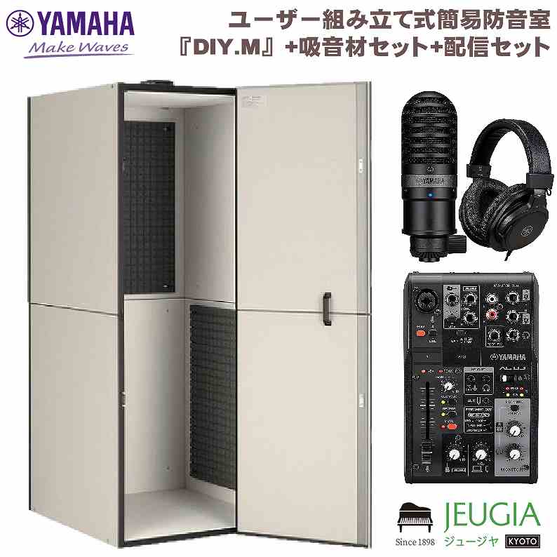 【吸音材+ライブ配信セット】YAMAHA/DIY.M（ダイム）SBA05 アビテックス　 防音室　組み立て型　簡単　AG06MK2 ブラック※こちらの商品はお取り寄せとなります。在庫確認後ご連絡します