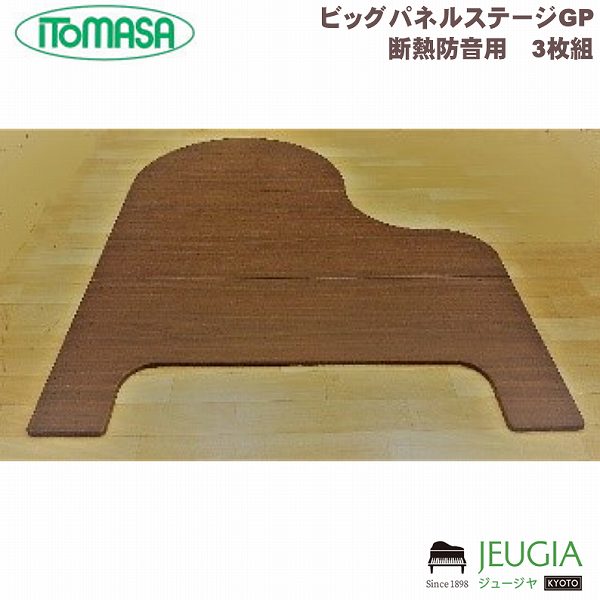 ITOMASA/イトマサ ビッグパネルステージGP 断熱防音用 茶木目 3枚組 ピアノボード アップライトピアノ