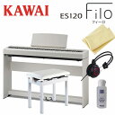 【専用スタンド/ペダル/お手入れ品/ヘッドフォン/高低自在椅子セット】KAWAI カワイ / ES120LG ライトグレー 電子ピアノ88鍵盤