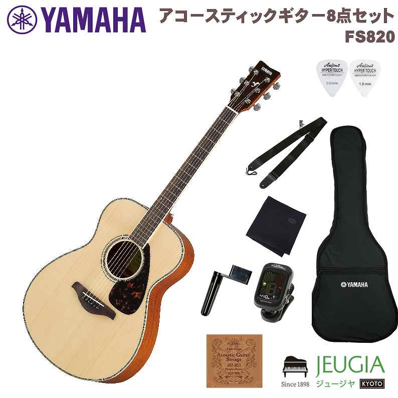 【小物セット付】YAMAHA FS820 N Natural SET ヤマハ アコースティックギター アコギ ナチュラル フォークギター セット 【初心者セット】【アクセサリーセット】