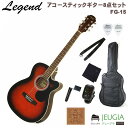 ギター初心者にも弾きやすい、歴史あるブランドの国産ギター『Legend FG-15CE』にこれから始める際に必要な小物もセットで数量限定販売中！ セット内容 ■アコースティックギター本体 ■クリップチューナー ■クロス ■ストラップ ■ピックx2 ■弦(セット) ■ギターケース width="100%"> Legend FG-15CE 高いコストパフォーマンスが自慢のレジェンドアコースティックのエレクトリックカッタウェイモデル。初めてギターを触る方へはもちろん、気軽に弾けるギターが欲しい方へもお勧めです。4バンドイコライザーと、チューナー機能付きのプリアンプ “AEQ-4” を搭載しています。 Top：Spruce Back&Sides：Agatis Neck：Catalpa Fingerboard：Rosewood Scale：650 mm Bridge：Rosewood Hardware：Chrome Electronics：AEQ-4 Preamp & Piezo Pickup 付属品：専用ソフトケース 色違いの『Legend FG-15CE』もセットにて絶賛販売中！ ◇Legend FG-15CE N でお探しの方はコチラ ◇Legend FG-15CE BS でお探しの方はコチラ ◇Legend FG-15CE BLS でお探しの方はコチラ ◇Legend FG-15CE BK でお探しの方はコチラ ※商品の汚れや状態はお問い合わせ下さい。 ※掲載の商品は店頭や他のECサイトでも並行して販売しております。在庫情報の更新には最大限の努力をしておりますが、ご注文が完了しましても売り切れでご用意できない場合がございます。 その際はご注文をキャンセルさせていただきますので、予めご了承くださいませ。 また、お取り寄せ商品の場合、生産完了などの理由でご用意できない場合がございます。 ※お届け先が北海道や沖縄、その他離島の場合、「送料無料」と表記の商品であっても別途中継料や送料を頂戴いたします。その際は改めてご連絡を差し上げますのでご了承ください。