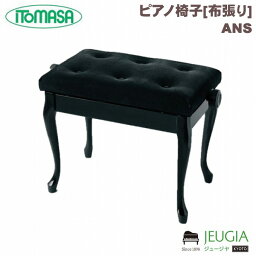 ITOMASA/イトマサ ピアノイス ANS（ブラック） 高低自在椅子 布張り ネコ脚