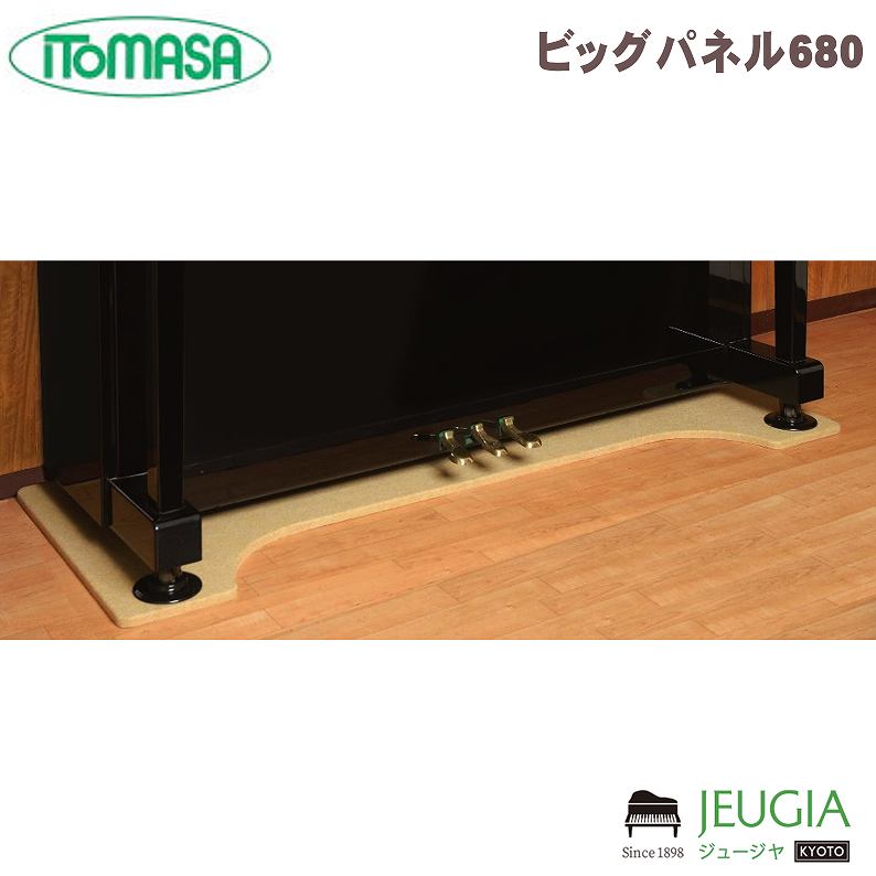 ITOMASA/イトマサ ビッグパネル680 ベージュ ピアノボード アップライトピアノ