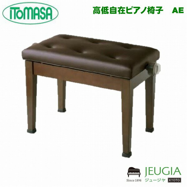 ITOMASA/イトマサ ピアノイス AE 高低自在椅子 (ウォールナット/半ツヤ)