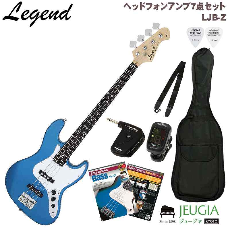 Legend LJB-Z MBL Metallic Blue SET レジェンド エレキベース ベース ジャズベース タイプ メタリック ブルー セット【ヘッドホンアンプ】【初心者セット】