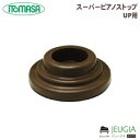 " " ITOMASA/スーパーピアノストップ ● 色：黒、茶 ● 品質：防振ゴム、強化樹脂、エラストマー ● 寸法：高さ4.9、約径約φ15cm、内径上約φ6.5cm、 　　　　 内径下約φ5.5cm、深さ2.5cm ● 重量：約600g（単体） [ダブルキャスターGP用] ● 寸法：高さ約5、外径約φ15cm ● 重量：KK用（カワイ）約580g（単体） 　　　　　Y用（ヤマハ）約560g（単体） ● 対応機種：GP中型（カワイSK、RX6、RX7、ボストンPEシリーズ等） 特長 ● キャスター受けが深く脱輪や横滑りを防ぎます。 ● 床に伝わる振動を強力に抑え、 　 階下へ伝わる振動音減衰させます。 ● 不要共振を抑えるため、昔質向上にもなります。 ● 底面に軟質エラストマー素材を使い、床へのゴムの 　 色移りはありません ● (財)建材試験センターにて人口地震実験実証済 ※商品画像はサンプルです。 ※商品の汚れや状態はお問い合わせ下さい。 ※掲載の商品は店頭や他のECサイトでも並行して販売しております。在庫情報の更新には最大限の努力をしておりますが、ご注文が完了しましても売り切れでご用意できない場合がございます。 その際はご注文をキャンセルさせていただきますので、予めご了承くださいませ。 また、お取り寄せ商品の場合、生産完了などの理由でご用意できない場合がございます。 ※お届け先が北海道や沖縄、その他離島の場合、「送料無料」と表記の商品であっても別途中継料や送料を頂戴いたします。その際は改めてご連絡を差し上げますのでご了承ください。