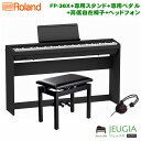 【専用スタンド/専用ペダル/ヘッドフォン/高低自在椅子】Roland FP-30X BK Digital Piano SET ローランド デジタルピアノ スタイリッシュ 電子ピアノ 88鍵盤 ブラック セット【専用スタンド】【専用3本ペダル】【ヘッドホン】