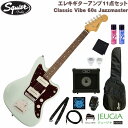 60年代のアイコンとなった、オリジナルを忠実に再現した『Classic Vibe 60s Jazzmaster』にこれから始める際に必要な小物もセットも付いて数量限定販売中！ セット内容 ■エレキギター本体 ■ソフトケース ■クリップチューナー ■エレキギター用アンプ ■ストラップ ■クロス ■ピックx2枚 ■変え弦 ■楽器用ポリッシュ ■指板潤滑剤 Classic Vibe 60s Jazzmaster フェンダーデザインのアルニコシングルコイルピックアップによって、リアルなJazzmasterトーンを生み出します。 滑らかな9.5インチラジアスの指板とタイトなフレットを備え、スリムで快適なC型のネックプロファイル、表情豊かなベンディングに効果を発揮する、ヴィンテージスタイルのトレモロシステム、バレル付きフローティングブリッジサドルを備えています。 このクラシックなSquierモデルは、60年代のヘッドストックデカール、ニッケルメッキのハードウェアを採用。伝統的なルックスで、滑らかなヴィンテージ色の光沢あるネック仕上げを特徴としています。 ボディ:ポプラ ネック:メイプル Cシェイプ 指板:インディアン・ローレル　9.5” (241 mm) フレット:21f, Narrow Tall ナット:牛骨　1.650” (42 mm) スケール:25.5” (648 mm) ブリッジ: 6-Saddle Vintage-Style with Non-Locking Floating Vibrato ピックアップ:FenderR Designed Alnico Single-Coil (Bridge),FenderR Designed Alnico Single-Coil (Neck) ※商品画像はサンプルです。 ※商品の汚れや状態はお問い合わせ下さい。 ※掲載の商品は店頭や他のECサイトでも並行して販売しております。在庫情報の更新には最大限の努力をしておりますが、ご注文が完了しましても売り切れでご用意できない場合がございます。 その際はご注文をキャンセルさせていただきますので、予めご了承くださいませ。 また、お取り寄せ商品の場合、生産完了などの理由でご用意できない場合がございます。 ※お届け先が北海道や沖縄、その他離島の場合、「送料無料」と表記の商品であっても別途中継料や送料を頂戴いたします。その際は改めてご連絡を差し上げますのでご了承ください。