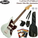 60年代のアイコンとなった、オリジナルを忠実に再現した『Classic Vibe 60s Jazzmaster』にこれから始める際に必要な小物もセットも付いて数量限定販売中！ ヘッドホンアンプセットなので、練習に集中したい方や夜間にしか弾けない方、大きい音が出せない方にもピッタリ！教則本もありますので、購入後すぐに練習を始められます。 セット内容 ■エレキギター本体 ■ヘッドホンアンプ ■クリップチューナー ■ピック ■ストラップ ■教則本(DVD付) ■専用ギターケース Classic Vibe 60s Jazzmaster フェンダーデザインのアルニコシングルコイルピックアップによって、リアルなJazzmasterトーンを生み出します。 滑らかな9.5インチラジアスの指板とタイトなフレットを備え、スリムで快適なC型のネックプロファイル、表情豊かなベンディングに効果を発揮する、ヴィンテージスタイルのトレモロシステム、バレル付きフローティングブリッジサドルを備えています。 このクラシックなSquierモデルは、60年代のヘッドストックデカール、ニッケルメッキのハードウェアを採用。伝統的なルックスで、滑らかなヴィンテージ色の光沢あるネック仕上げを特徴としています。 ボディ:ポプラ ネック:メイプル Cシェイプ 指板:インディアン・ローレル　9.5” (241 mm) フレット:21f, Narrow Tall ナット:牛骨　1.650” (42 mm) スケール:25.5” (648 mm) ブリッジ: 6-Saddle Vintage-Style with Non-Locking Floating Vibrato ピックアップ:FenderR Designed Alnico Single-Coil (Bridge),FenderR Designed Alnico Single-Coil (Neck) ※商品画像はサンプルです。 ※商品の汚れや状態はお問い合わせ下さい。 ※掲載の商品は店頭や他のECサイトでも並行して販売しております。在庫情報の更新には最大限の努力をしておりますが、ご注文が完了しましても売り切れでご用意できない場合がございます。 その際はご注文をキャンセルさせていただきますので、予めご了承くださいませ。 また、お取り寄せ商品の場合、生産完了などの理由でご用意できない場合がございます。 ※お届け先が北海道や沖縄、その他離島の場合、「送料無料」と表記の商品であっても別途中継料や送料を頂戴いたします。その際は改めてご連絡を差し上げますのでご了承ください。