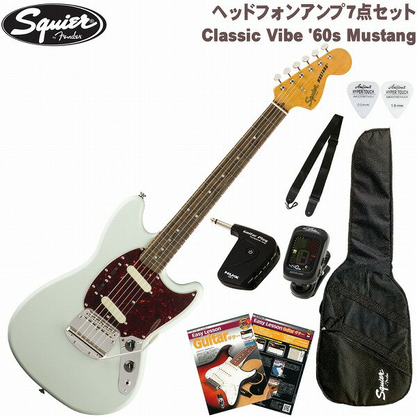 Squier by Fender Classic Vibe '60s Mustang SET Laurel Fingerboard Sonic Blue スクワイヤー ムスタング エレキギター ギター ソニックブルー セット【ヘッドホンアンプ】【初心者セット】