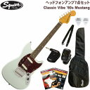 Squier by Fender Classic Vibe 039 60s Mustang SET Laurel Fingerboard Sonic Blue スクワイヤー ムスタング エレキギター ギター ソニックブルー セット【ヘッドホンアンプ】【初心者セット】