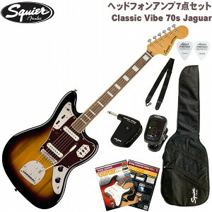 Squier by Fender Classic Vibe 70s Jaguar SET Laurel Fingerboard 3-Color Sunburst磻䡼 ե 쥭  㥬 3顼 С åȡڥإåɥۥ󥢥סۡڽ鿴ԥåȡ