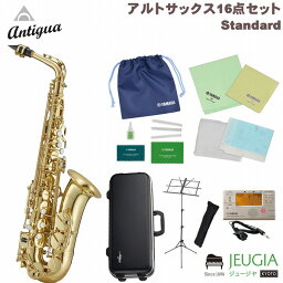 [在庫処分特価]Antigua Standard Alto Saxophoneアンティグア アルトサックス【初心者セット】【アクセサリー24点セット】