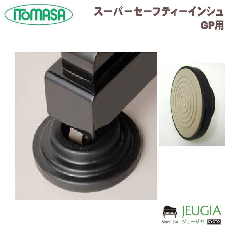 " " ITOMASA/スーパーセーフティーインシュ ● 色：黒、茶 ● 品質：防振ゴム、鉄板、強化樹脂、エラストマー ● 寸法：高さ約5、外径約φ15cm、内径上約φ6.5cm 　　　　 内径下約φ5.7cm、深さ約2.5cm ● 中に鉄板を入れ、変形に強い構造にしました。 ● キャスター受けが深く脱輪や横滑りを防ぎます。 ● 床に伝わる振動を強力に抑え、 　 階下へ伝わる振動音減衰させます。 ● 不要共振を抑えるため、昔質が向上します。 ● 底面に軟質エラストマー素材を使い、床へのゴムの 　 色移りはありません。 ※商品画像はサンプルです。 ※商品の汚れや状態はお問い合わせ下さい。 ※掲載の商品は店頭や他のECサイトでも並行して販売しております。在庫情報の更新には最大限の努力をしておりますが、ご注文が完了しましても売り切れでご用意できない場合がございます。 その際はご注文をキャンセルさせていただきますので、予めご了承くださいませ。 また、お取り寄せ商品の場合、生産完了などの理由でご用意できない場合がございます。 ※お届け先が北海道や沖縄、その他離島の場合、「送料無料」と表記の商品であっても別途中継料や送料を頂戴いたします。その際は改めてご連絡を差し上げますのでご了承ください。