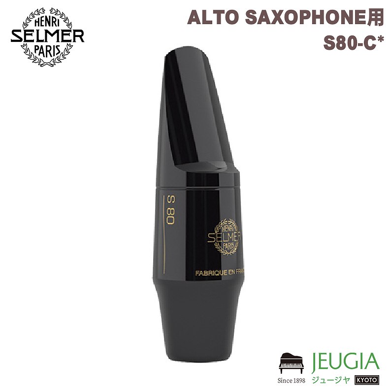 HENRI SELMER ALTO SAXOPHONE MOUTHPIECE S80-C ヘンリーセルマー アルト サクソフォン マウスピース