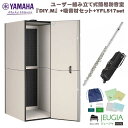 【吸音材セット+フルート】YAMAHA/DIY.M（ダイム）SBA05+吸音材+YFL517 防音室　組み立て型　簡単 ヤマハ フルート