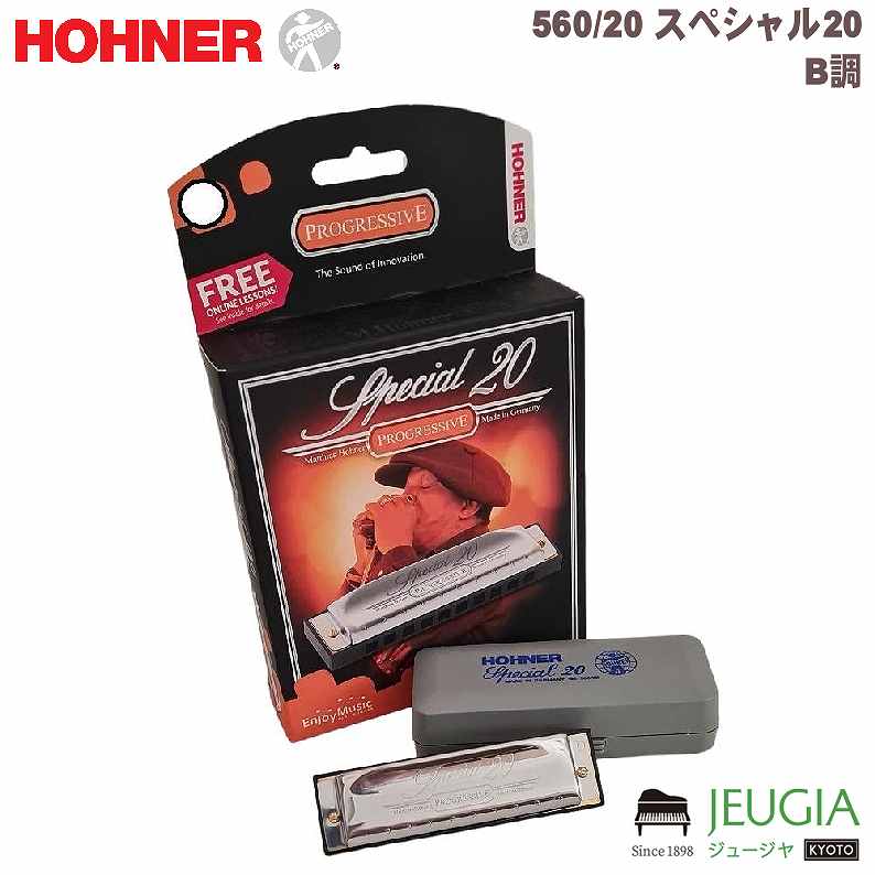 HOHNER ( ホーナー )/ 560/20 B調 スペシャル20 ホーナー ハーモニカ