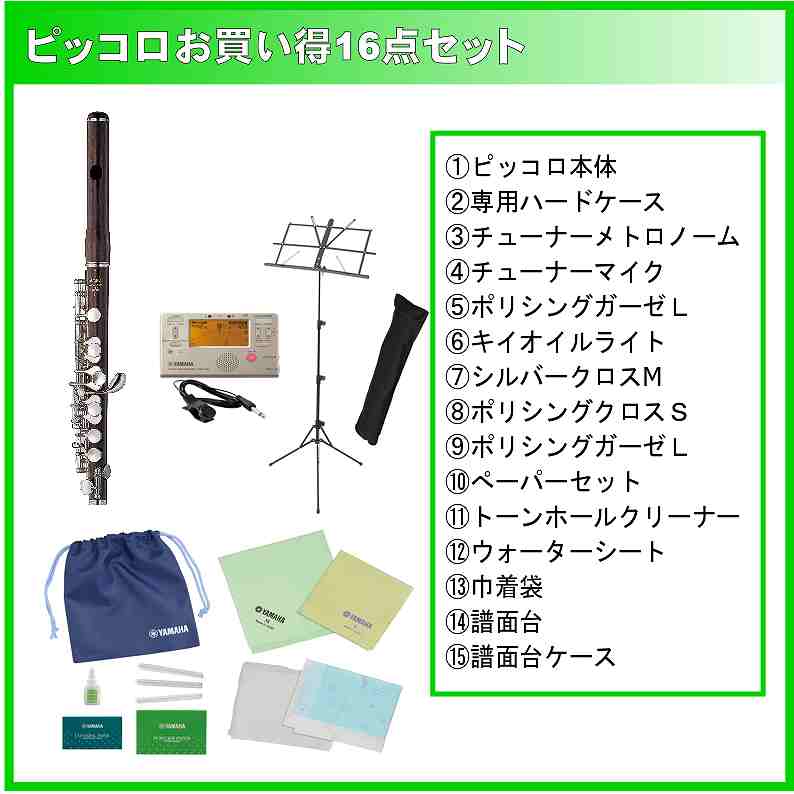 [調整済み即納可能]ヤマハ YAMAHA YPC-32 ピッコロ 樹脂製 初心者
