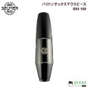 Selmer S90 180 バリトンサックス用マウスピース セルマー