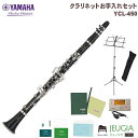 YAMAHA YCL-450 SET ヤマハ Bb クラリネット セット【お手入れセット付】【アクセサリーセット14点セット】