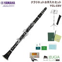 YAMAHA YCL-CSV SET ヤマハ Bb クラリネット セット【お手入れセット付】【アクセサリーセット】