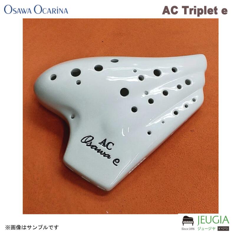 OSAWA AC Triplet e オオサワオカリナは均整のとれた音色、正確な音程、心地よい吹奏感、そしてなによりも演奏しやすいフォルムと運指が特徴です。音域の異なる豊富なラインアップを揃えて、あらゆる奏者の高い要求に応える完成度の高さを誇ります。 3オクターヴ近くの音域を持つトリプル・オカリナ（3連）です。 トリプレットの音をたくさんの方へ、という思いで開発された「AC Triplet e」 これまでのモデルより、低音域から高音域まで平坦に息を入れて吹いても、スムースにバランスよく音を表現。その分、音とりに気をつかうことなく、指回しに集中でき、トリプレットの表現力を充分に発揮できます。 高い精度はそのままに、抑えた価格を実現。 初心者にもおすすめできる、扱いやすい魅力のあるモデルの登場です。 仕様：アルト、C調、トリプレット、磁器、釉薬仕上 付属品：専用セミハードケース、運指表兼取扱説明書、クロス、掃除棒、ご愛用者カード 重さ：約414g（オカリナ部にて計測） ※商品の汚れや状態はお問い合わせ下さい。 ※掲載の商品は店頭や他のECサイトでも並行して販売しております。在庫情報の更新には最大限の努力をしておりますが、ご注文が完了しましても売り切れでご用意できない場合がございます。 その際はご注文をキャンセルさせていただきますので、予めご了承くださいませ。 また、お取り寄せ商品の場合、生産完了などの理由でご用意できない場合がございます。 ※お届け先が北海道や沖縄、その他離島の場合、「送料無料」と表記の商品であっても別途中継料や送料を頂戴いたします。その際は改めてご連絡を差し上げますのでご了承ください。　