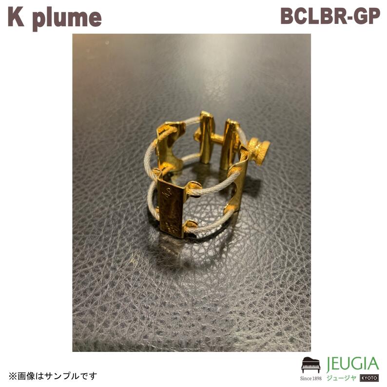 K plume（ケープルーム）/BCLBR-GP Bassクラ 真鍮製 ゴールドプレート仕上げ