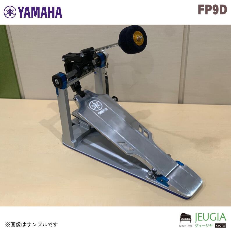 YAMAHA FP9D ■FP9 ダイレクトドライブ 「ダイレクトドライブ」はフットボードとビーターをダイレクトに連結、ドラマーのフットワークがビーターに瞬時に伝わりスピード・躍動感溢れるペダルワーク、繊細なコントロールを可能とします。ダイレクトリンク部分は3段階スライドにて調整することができ、お好みのカムポジションを選択頂くことでプレイヤーの奏法に最適なペダルアクションを可能とします。 ■機能 ●クイックアジャスティング カム/リンク ダイレクトドライブはペダル踏み込み始めが軽く、踏み込み後も打面までのストロークは一気に加速していきます。カム/リンクをD1からD3にスライドすることで初動のアクションに踏み応えを持たせるセッティングが可能です。 ●新たに設計した高精度分割フレーム構造 高精度に加工された青いパーツをボールベアリング挿入部分パーツとして採用。その青いパーツと平面加工処理が施されたフレームを組み合わせることで、ボールベアリングが内蔵された青色パーツが精度高く1列に配置されます。精度良く1列に配置されることでボールベアリングのガタツキを防止、ロッカーシャフトの円滑な稼動を実現。細部の精度を徹底追求しボールベアリングとロッカーシャフトのよりスムースな回転を可能としました。様々な奏法のフットペダルワークに正確に反応し、ドラマーの演奏を強力にサポートします。 ●オートロックスプリングテンション調整 スプリングテンション調整部の設計を変更。上向きの仕様にてドラマーがスツールに座った状態から簡単にスプリングテンションを調整することが可能。調整ノブは90度回転ごとにロックが掛かり演奏中の緩みを防止します。また調整部がスウィングして、より自然なスプリングの伸縮を実現します。 ●フットボード/ビーターアングル調整 フットボードとビーターのアングル調整部分を独立させた設計を採用、自由な角度でセッティング可能としました。また、アングル確認が可能なメモリーラインにより、お好みのセッティングを何時でも簡単に再現出来ます。 ●高精度低ポジションヒール構造 ヒールポジションを低くする設計を採用。ヒンジ部分には高精度にて加工されたカバー(青色のパーツ)を搭載することでフットボードの安定性を向上。スムースなペダルワークを可能としました。 ●ドライブ連結のボールベアリング フットボード先端のドライブと連結する部分にボールベアリングを搭載。更にスムースな演奏性を実現しました。 ●ヒールスパイク フットボードヒール部にスパイクを搭載、 演奏中のフットペダルのズレの防止と更なる安定性、操作性の向上を実現しました。 ●オリジナルビーター/専用ウェイト FP9オリジナルのビーターには、ビーター下部に専用のウェイトが取り付け可能。同梱されているアルミ(3g)、ブラス(9g)の専用ウェイトを取り付けることでサウンドメイク、演奏の幅が広がります。 ●キャリングケース FP9全モデルには専用のコンパクトセミハードケースが1個付属しています。 詳細情報 ダイレクトドライブモデル クイックアジャスティングリンク 新たに設計した高精度分割フレーム構造 高精度低ポジションヒール構造 オートロックスプリングテンション調整 オリジナルビーター／専用ウェイト ビーター／フットボード 独立アングル調整 ドライブ連結のボールベアリング ヒールスパイク キャリングケース ※商品画像はサンプルです。 ※商品の汚れや状態はお問い合わせ下さい。 ※掲載の商品は店頭や他のECサイトでも並行して販売しております。在庫情報の更新には最大限の努力をしておりますが、ご注文が完了しましても売り切れでご用意できない場合がございます。 その際はご注文をキャンセルさせていただきますので、予めご了承くださいませ。 また、お取り寄せ商品の場合、生産完了などの理由でご用意できない場合がございます。 ※お届け先が北海道や沖縄、その他離島の場合、「送料無料」と表記の商品であっても別途中継料や送料を頂戴いたします。その際は改めてご連絡を差し上げますのでご了承ください。