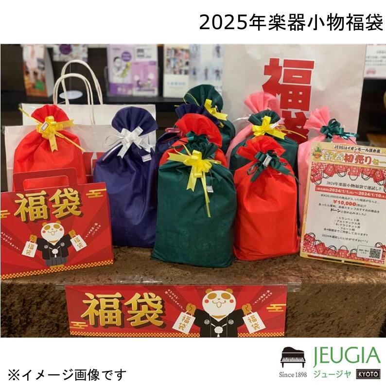 2025年管楽器小物福袋のサムネイル