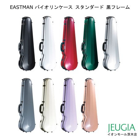 【バイオリンケース】EASTMAN スタンダード 黒フレーム 4/4サイズ イーストマン