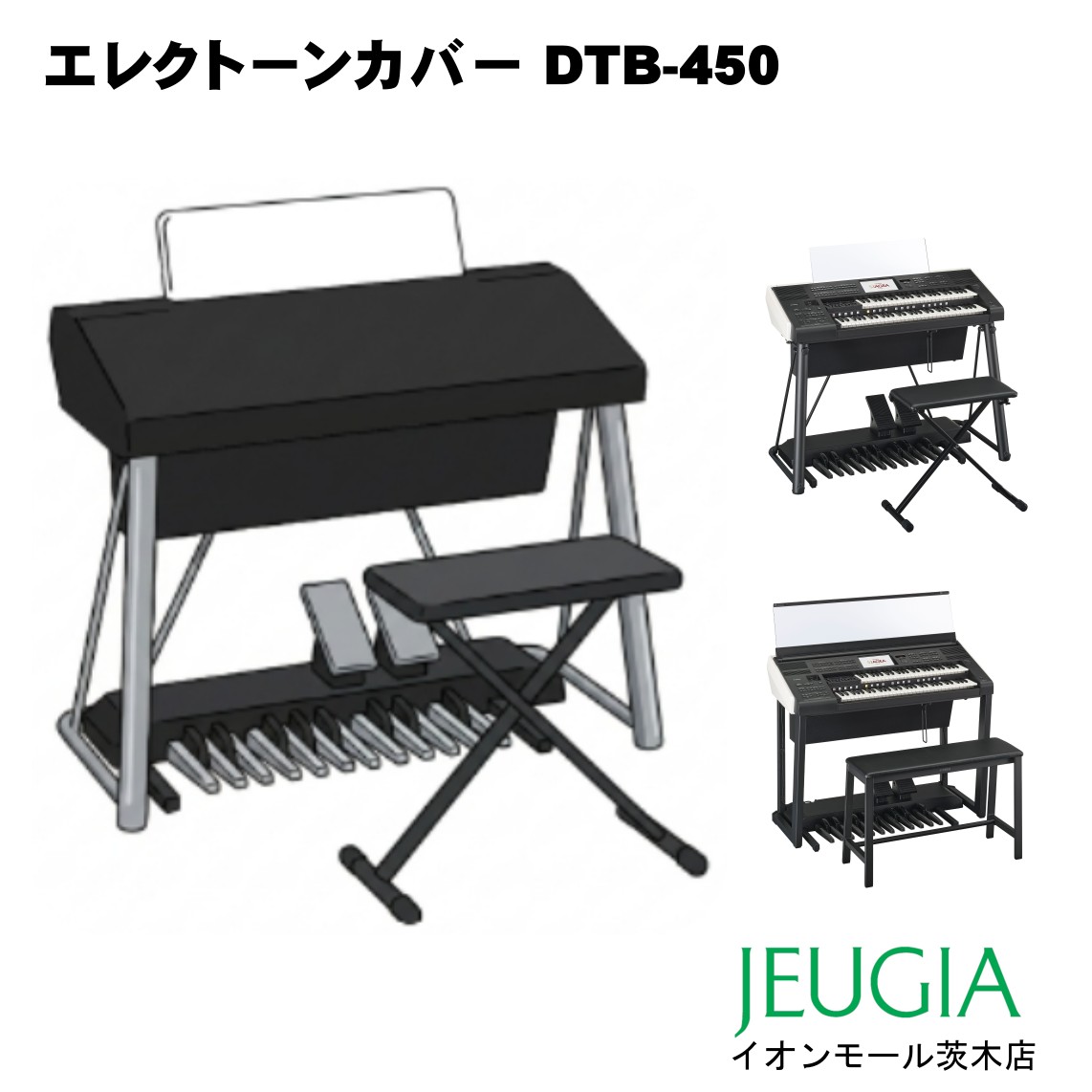 【新商品】吉澤 電子オルガン用カバー DTB-450 新型 ELS-03G / ELS-03X / ELS-03XR / ELS-03XF