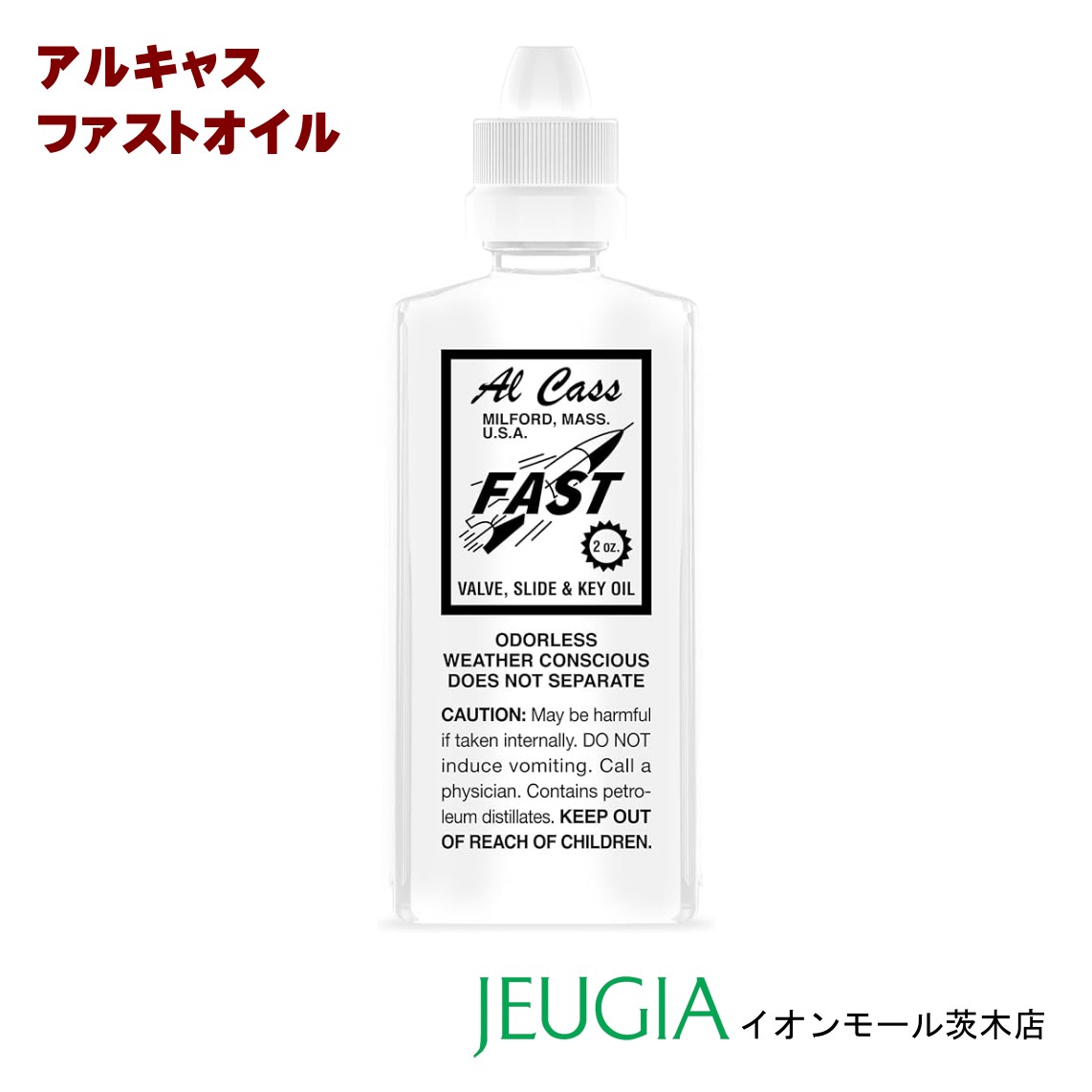 アルキャス　ファストオイル 無色無臭で、バルブ・スライド・キー等、オールマイティに使用できる、比較的サラサラな定番のオイルです。 容量：2オンス(約60g) ★掲載の商品は店頭や他のECサイトでも並行して販売しております。在庫情報の更新には最大限の努力をしておりますが、ご注文が完了しましても売り切れでご用意できない場合がございます。 　また、お取り寄せ商品の場合、生産完了・メーカー価格改定などの理由でご用意できない場合がございます。 　その際はご注文をキャンセルさせていただきますので、予めご了承くださいませ。 ★お届け先が北海道や沖縄、その他離島の場合、「送料無料」と表記の商品であっても別途中継料や送料を頂戴いたします。その際は改めてご連絡を差し上げますのでご了承ください。