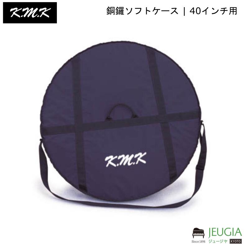 KMK /KGCS-40 銅鑼ソフトケース | 40インチ用