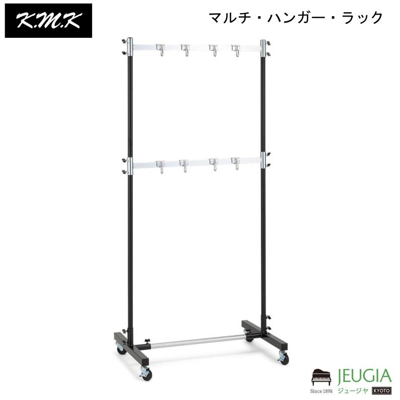 K.M.Kマルチ・ハンガー・ラック 小さめの銅鑼やスイス・カウベル、はたまたタヴォレッタなど、様々な「吊し系楽器」をまとめてセットできる画期的なスタンドです。 高さの調節は自由自在、吊るすためのフックも付け外し簡単。スピーディにセットできます。 基本情報 サイズ 高さ 1891mm × 幅 876mm × 奥行 600mm 枠内内寸 幅 796mm × 高さ 約1700mm 耐荷重 ・フック1個につき=20kgまで ・スライド角パイプ=40kgまで 付属品 ハンガーフック8個付 スライド式ハンガーパイプ2段付(増設も可能) 仕様 キャスター付（2箇所はストッパー付） 本製品より、縦パイプを2分割できるようになりました。 ※商品画像はサンプルです。 ※商品の汚れや状態はお問い合わせ下さい。 ※掲載の商品は店頭や他のECサイトでも並行して販売しております。在庫情報の更新には最大限の努力をしておりますが、ご注文が完了しましても売り切れでご用意できない場合がございます。 その際はご注文をキャンセルさせていただきますので、予めご了承くださいませ。 また、お取り寄せ商品の場合、生産完了などの理由でご用意できない場合がございます。 ※お届け先が北海道や沖縄、その他離島の場合、「送料無料」と表記の商品であっても別途中継料や送料を頂戴いたします。その際は改めてご連絡を差し上げますのでご了承ください。　