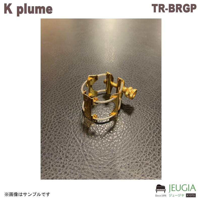 K plume（ケープルーム）/TR-BRGP テナーラバー用 真鍮金メッキ 下地銀仕上げ