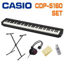 【スタンド・ヘッドフォン・お手入れセット付】【楽器店専売品】CASIO CDP-S160BK B Black カシオ 電子ピアノ CDPシリーズ 88鍵 ブラッ...