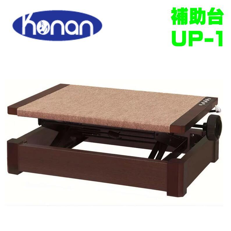 楽天市場】甲南up-1 ピアノ補助台の通販 楽天市場】甲南up-1 ピアノ補助台の通販