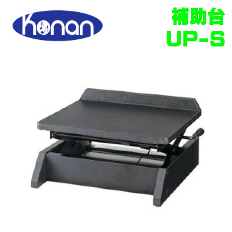 甲南 UP-S 黒 ピアノ補助台　アップライトピアノ グラン