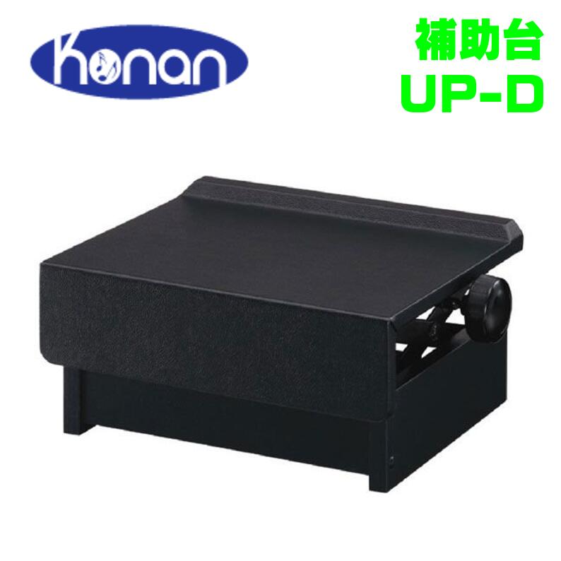 楽天市場】ピアノ 補助台 甲南 upsの通販 楽天市場】ピアノ 補助台 甲南 upsの通販
