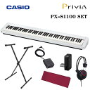 【スタンド・ヘッドフォン・キーカバーセット】CASIO Privia PX-S1100 WE SETカシオ デジタルピアノ ホワイト プリヴィア 電子ピアノ 88鍵盤 おすすめ(2)
