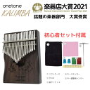 onetone OTKL-21/RW 初心者セットワントーン カリンバ 21キー ローズウッド